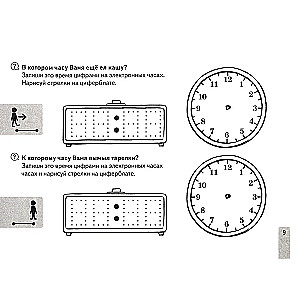 Учусь определять время. Альбом игровых упражнений