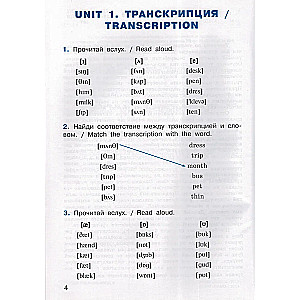 Тренажёр по чтению на английском языке 3 кл.