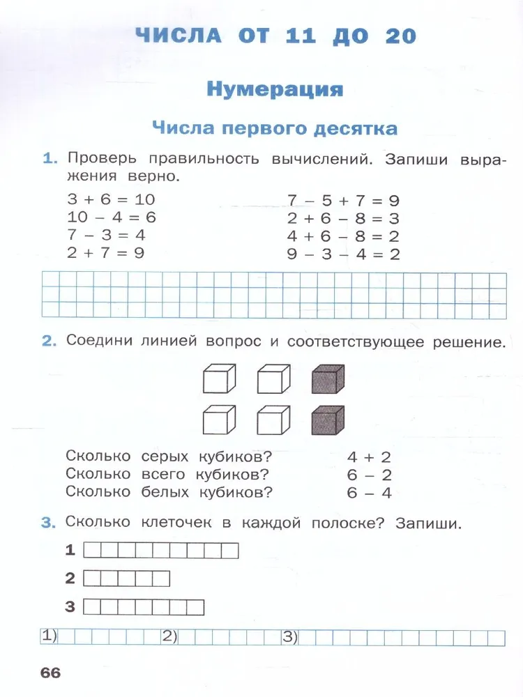 Математика 1 кл.: Рабочая тетрадь