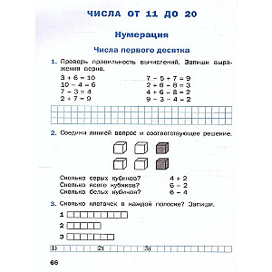 Математика 1 кл.: Рабочая тетрадь