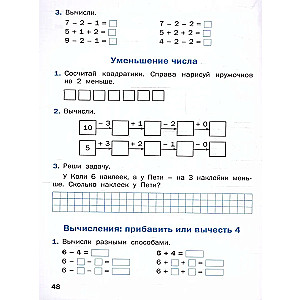 Математика 1 кл.: Рабочая тетрадь