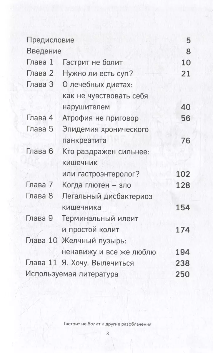 Мифы и легенды гастроэнтерологии. Гастрит не болит и другие разоблачения