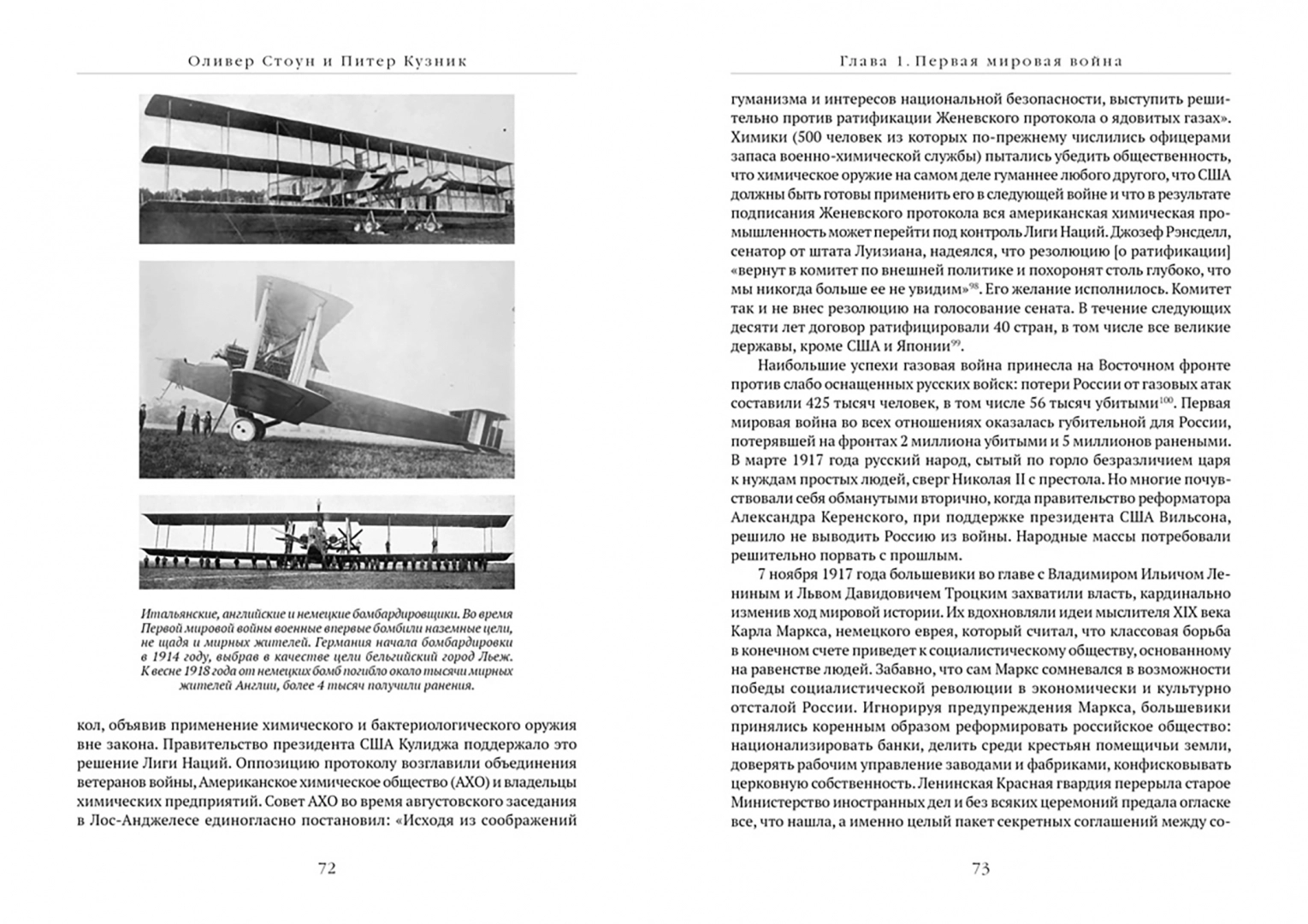 США. Нерассказанная история