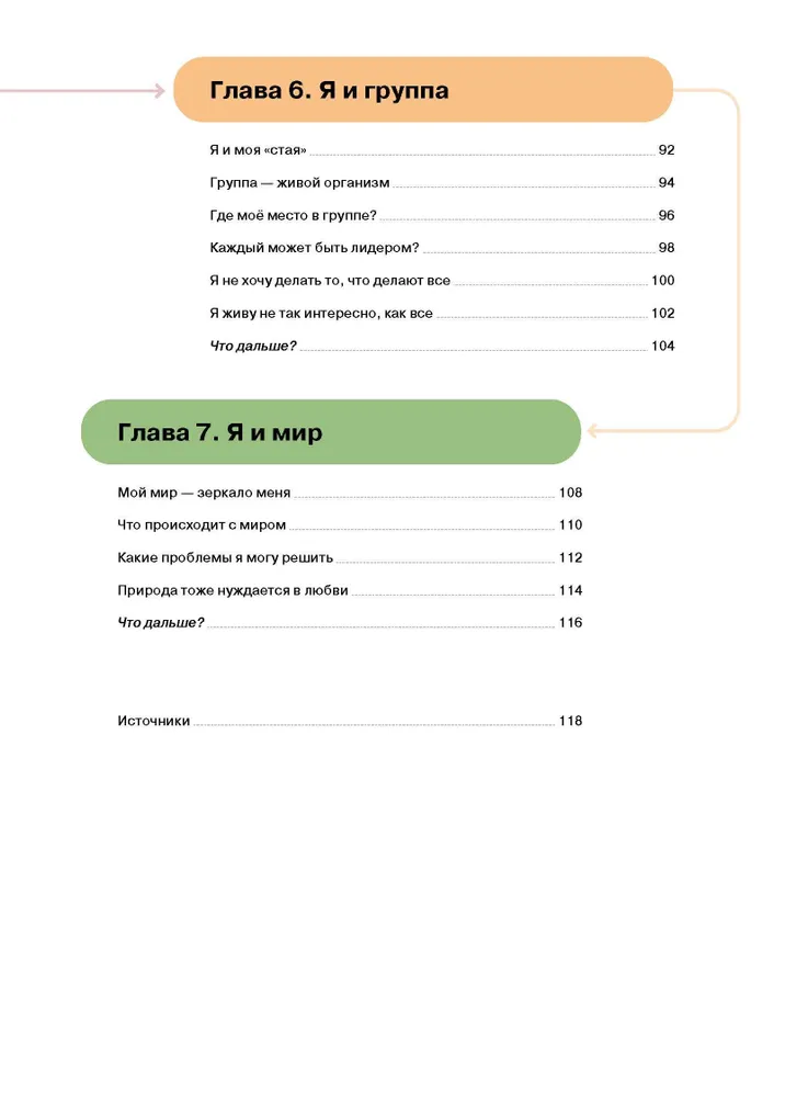 Отношения. Визуальный гид по любви и дружбе в инфографике из серии «Чему не учат в школе» для детей и подростков