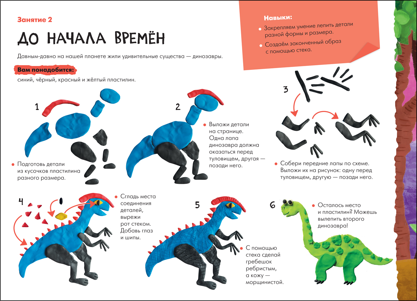 Школа семи гномов. Мастерская. Лепка 6+