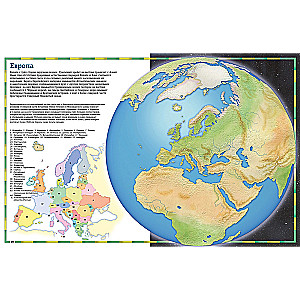 Атлас мира в картинках. География, история, культура, традиции, народы