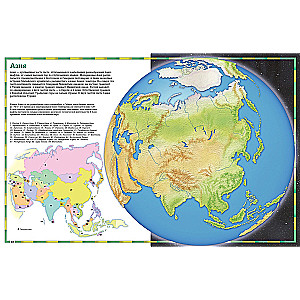 Атлас мира в картинках. География, история, культура, традиции, народы