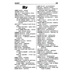 Англо-русский, Русско-английский словарь