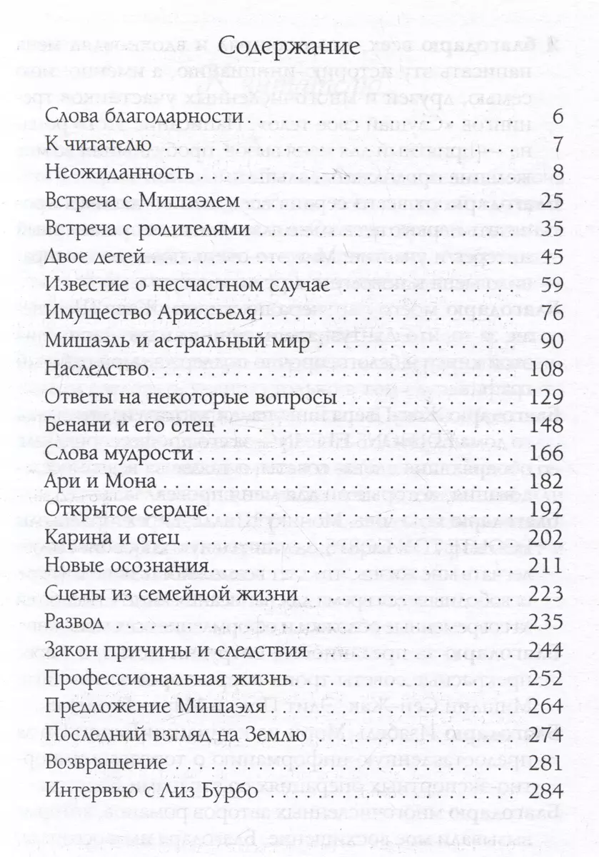 Бурбо. Ариссьель: жизнь после смерти