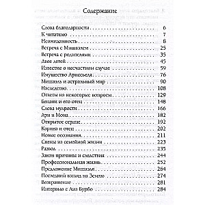 Бурбо. Ариссьель: жизнь после смерти