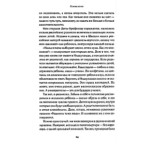 Семья что надо: Как жить счастливо с самыми близкими. Книга о любви