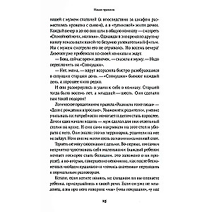 Семья что надо: Как жить счастливо с самыми близкими. Книга о любви