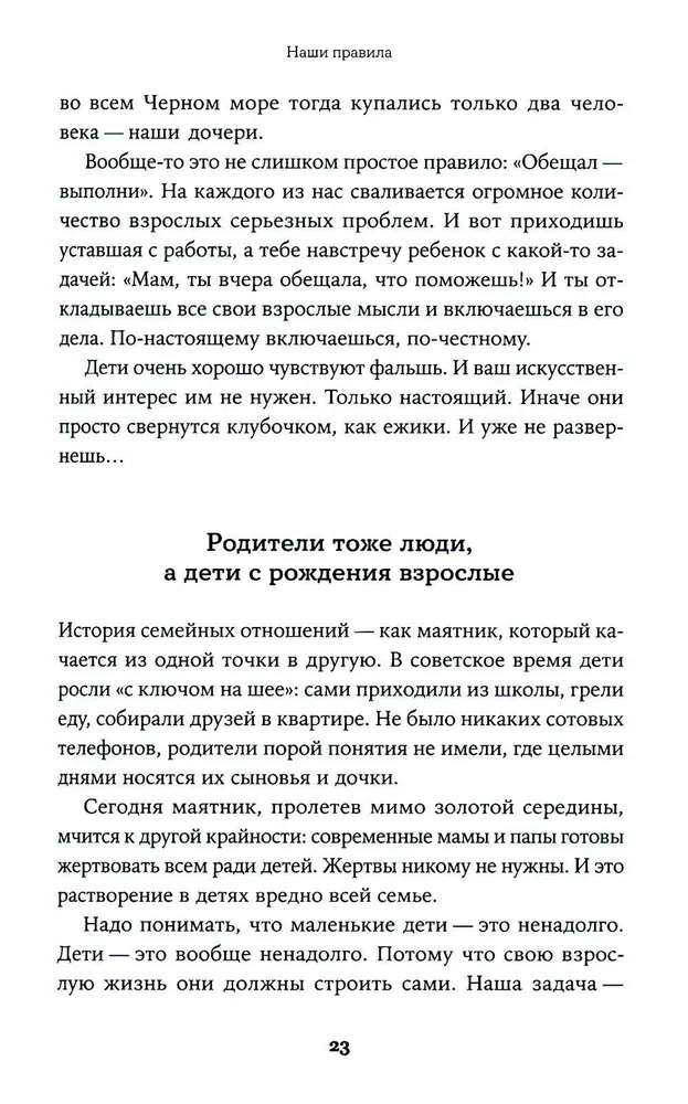 Семья что надо: Как жить счастливо с самыми близкими. Книга о любви