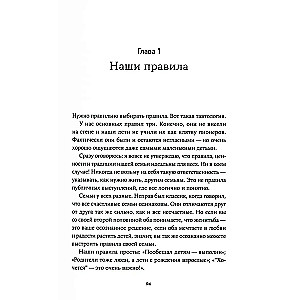 Семья что надо: Как жить счастливо с самыми близкими. Книга о любви