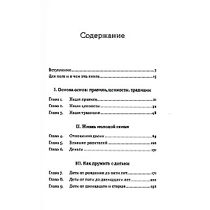 Семья что надо: Как жить счастливо с самыми близкими. Книга о любви