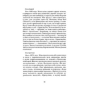 Сбывшиеся сны Натальи Петровны:Из разг.