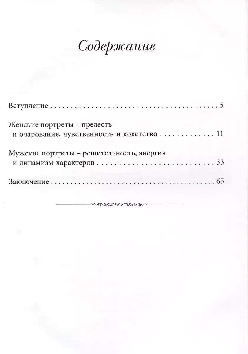 Портреты Фрагонара. Мастерство и воображение знаменитого французского художника