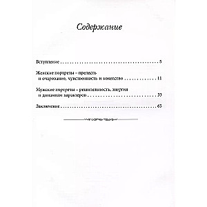 Портреты Фрагонара. Мастерство и воображение знаменитого французского художника