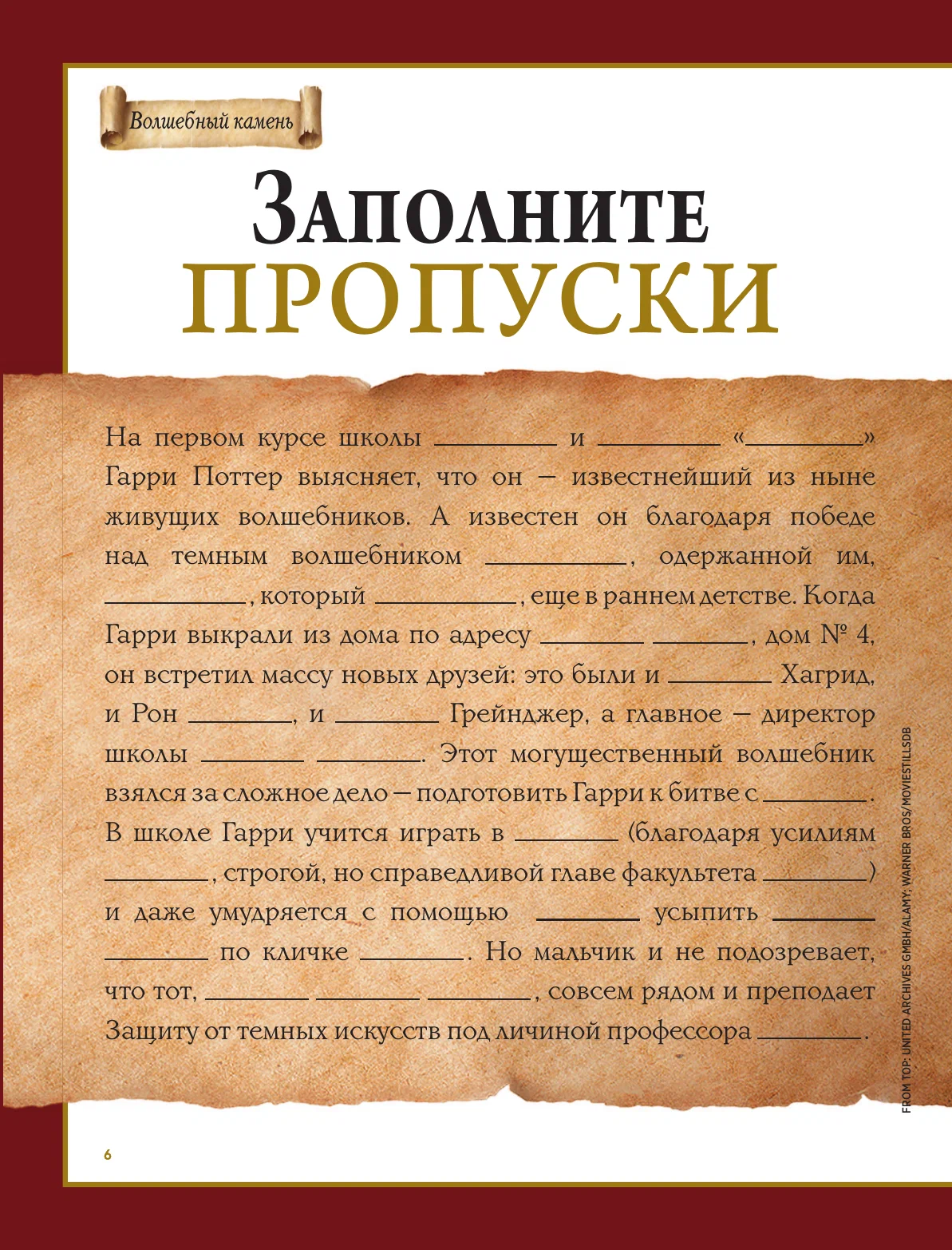 Гарри Поттер. Большая книга волшебства