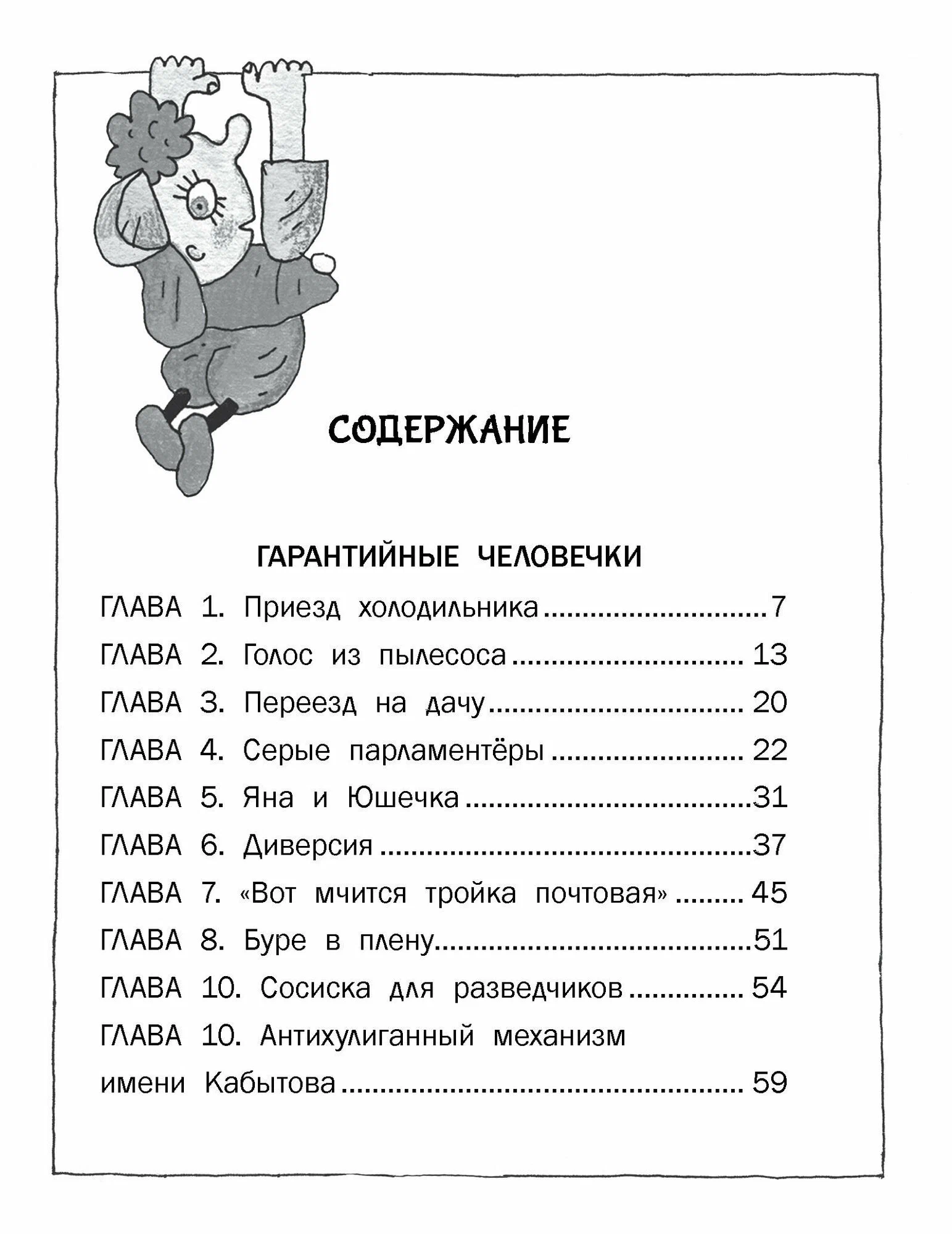 Гарантийные человечки. Гарантийные возвращаются