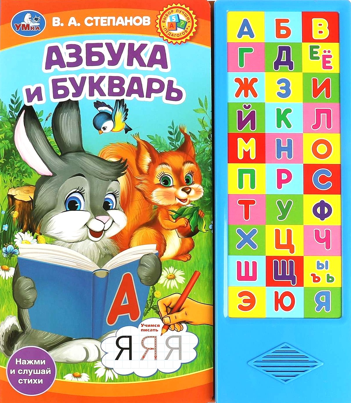 Азбука и букварь