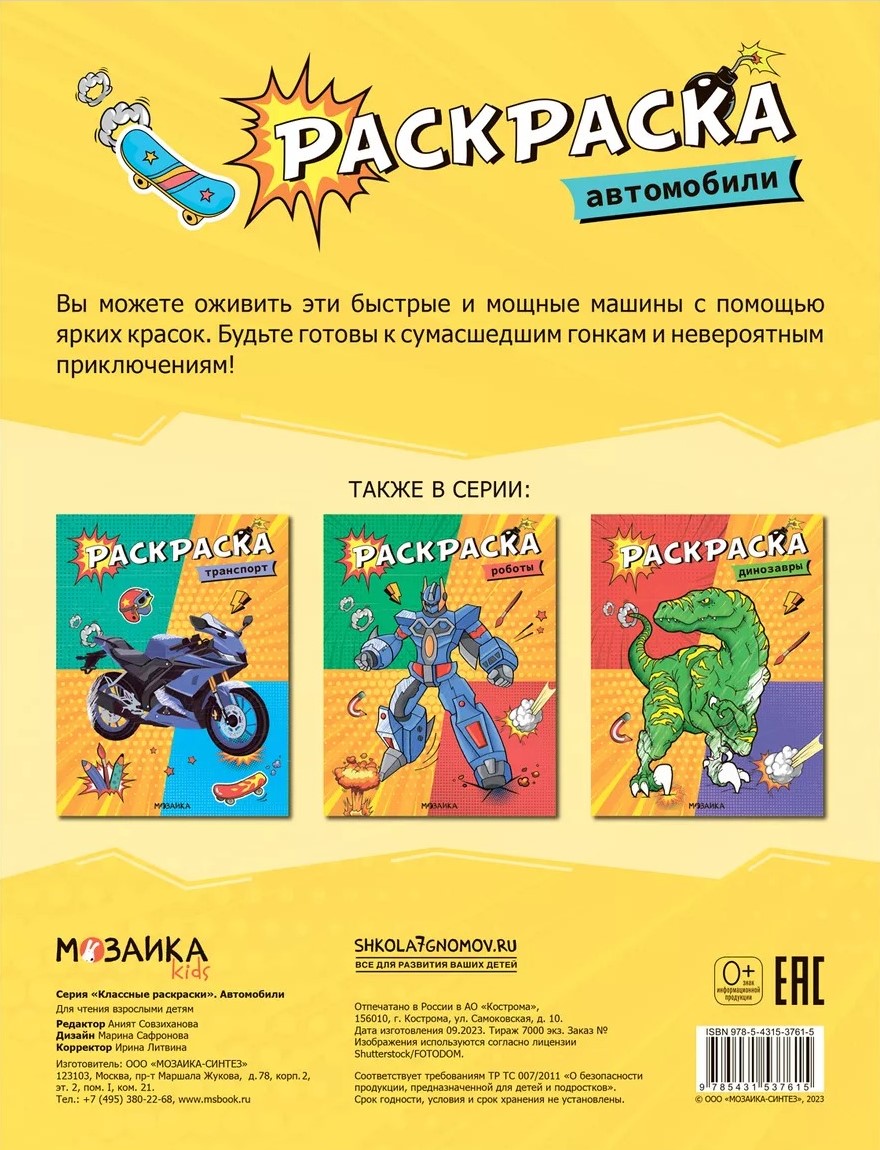 Раскраска. Автомобили