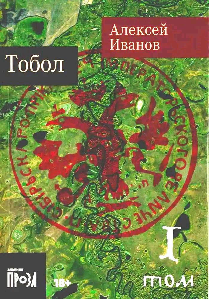 Тобол. Комплект из 2-х книг