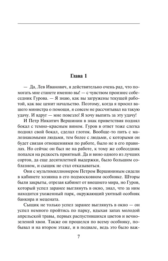 Усадьба заложников