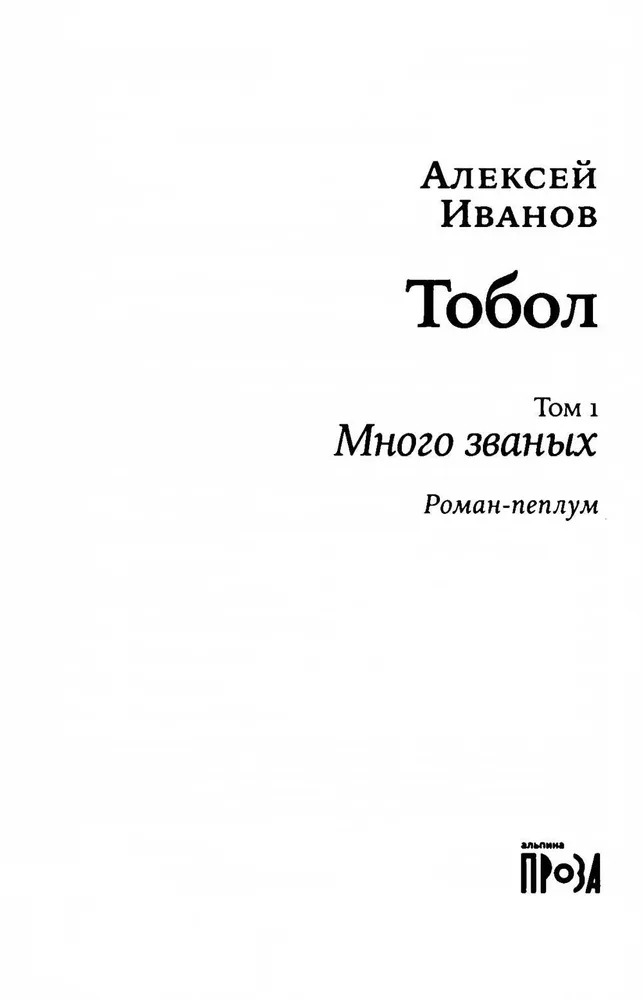 Тобол. Комплект из 2-х книг