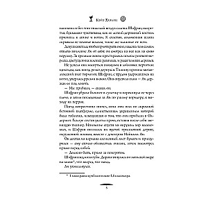 Путеводитель ботаника по цветам и судьбам