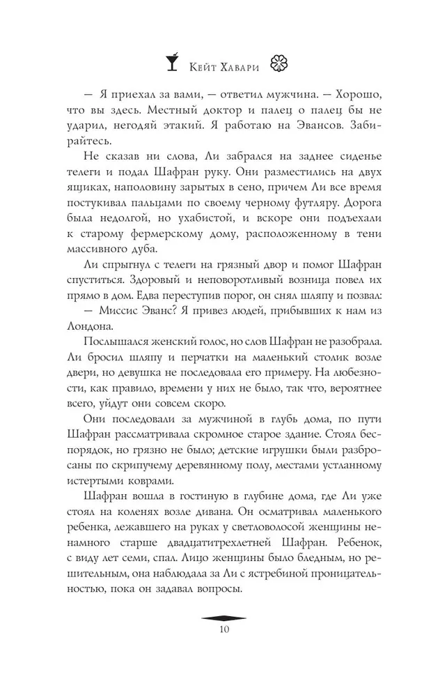 Путеводитель ботаника по цветам и судьбам