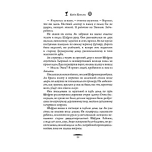 Путеводитель ботаника по цветам и судьбам