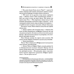 Путеводитель ботаника по цветам и судьбам