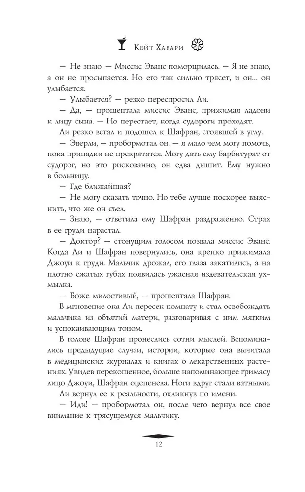 Путеводитель ботаника по цветам и судьбам