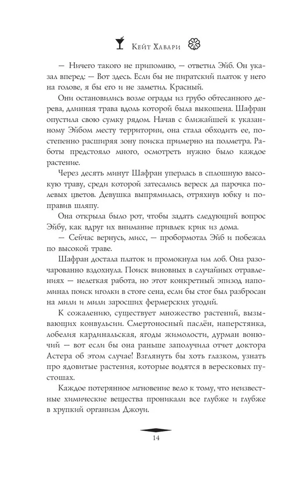 Путеводитель ботаника по цветам и судьбам