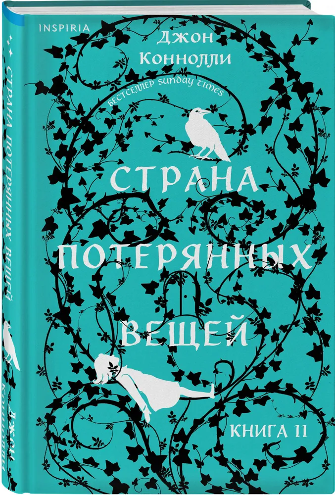 Страна потерянных вещей. Книга 2