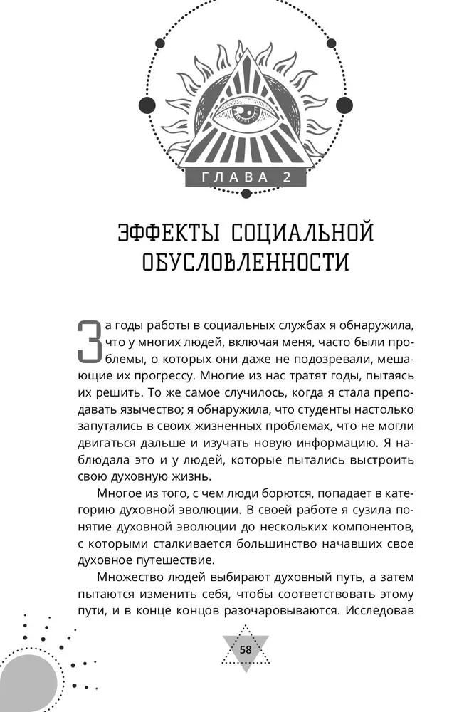 Экстрасенсорные способности для магии и колдовства: развитие духа, интуиции и ясновидения