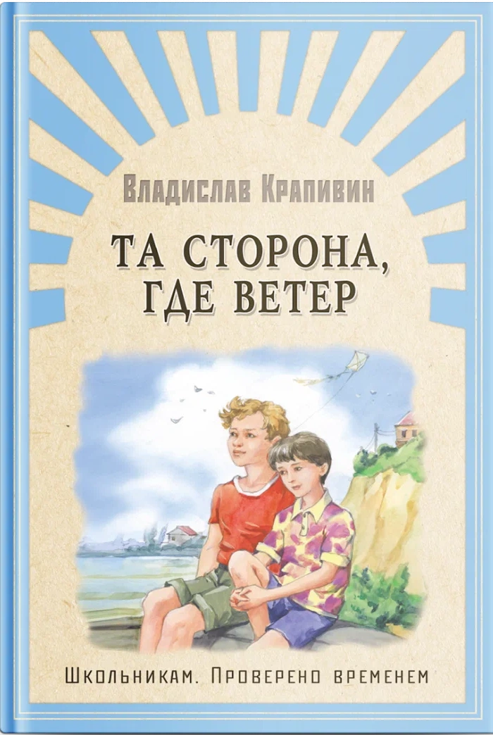 Та сторона, где ветер