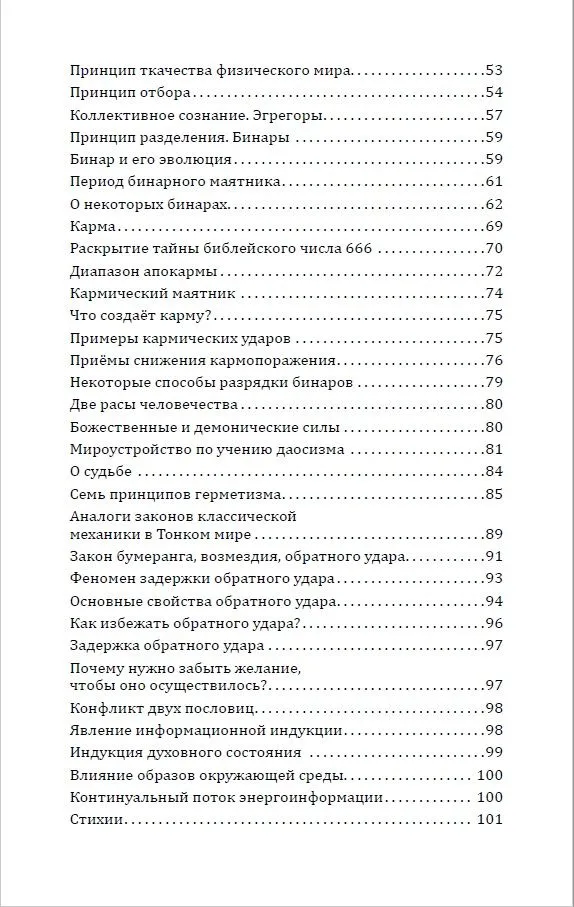 Древние учения и мифы о мироустройстве. Как спасти цивилизацию