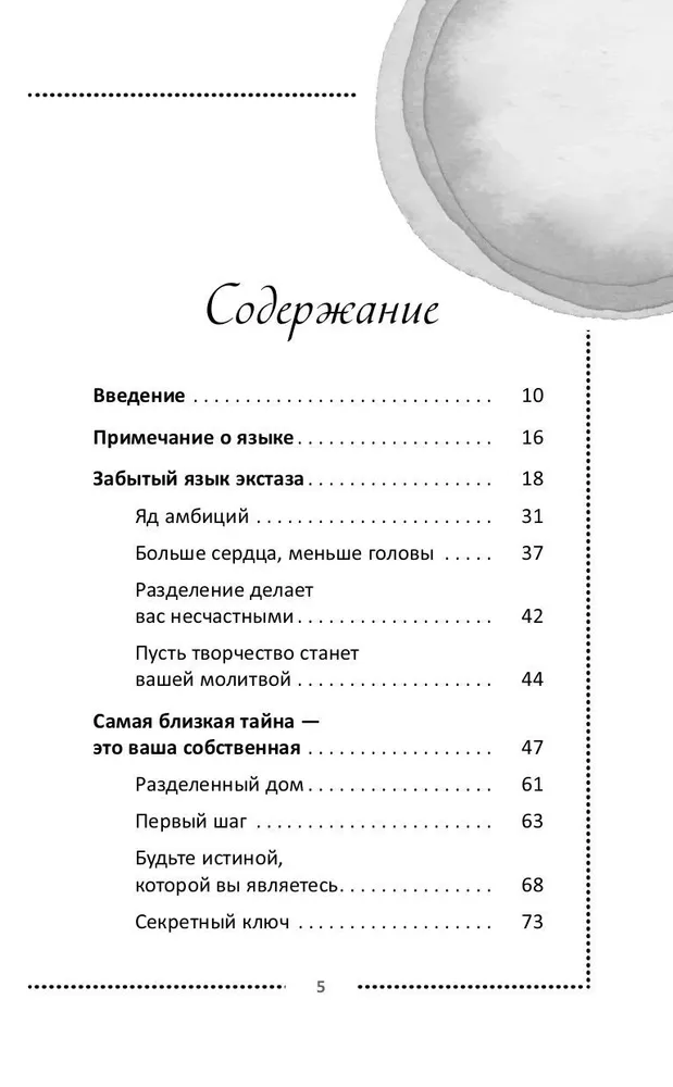 Счастье. Единственное истинное процветание