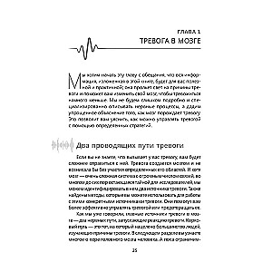 Перенастройте свой встревоженный мозг