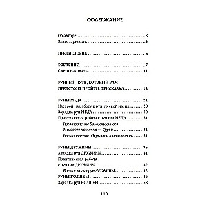 Магия славянских рун. Теория и практика работы с древними силами