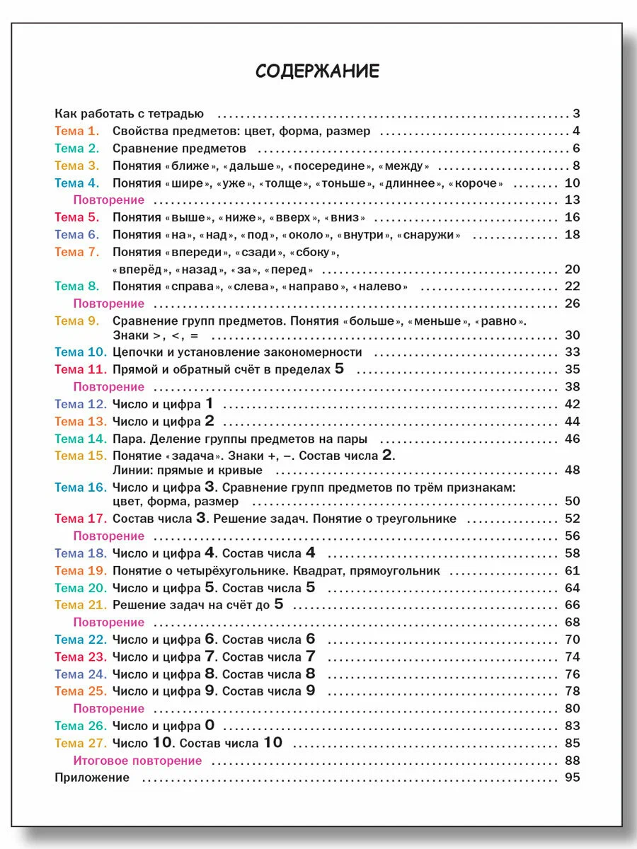 Счёт до 10. Тетрадь для подготовки к школе детей 5-7 лет