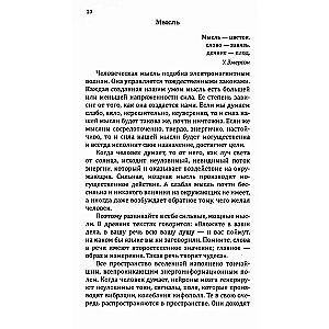 Мантры-слова силы. Энергия сакрального звука и искусство жизни