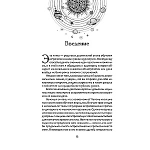 Астрологическое прогнозирование для всех. 55 уроков