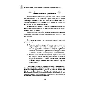 Астрологическое прогнозирование для всех. 55 уроков