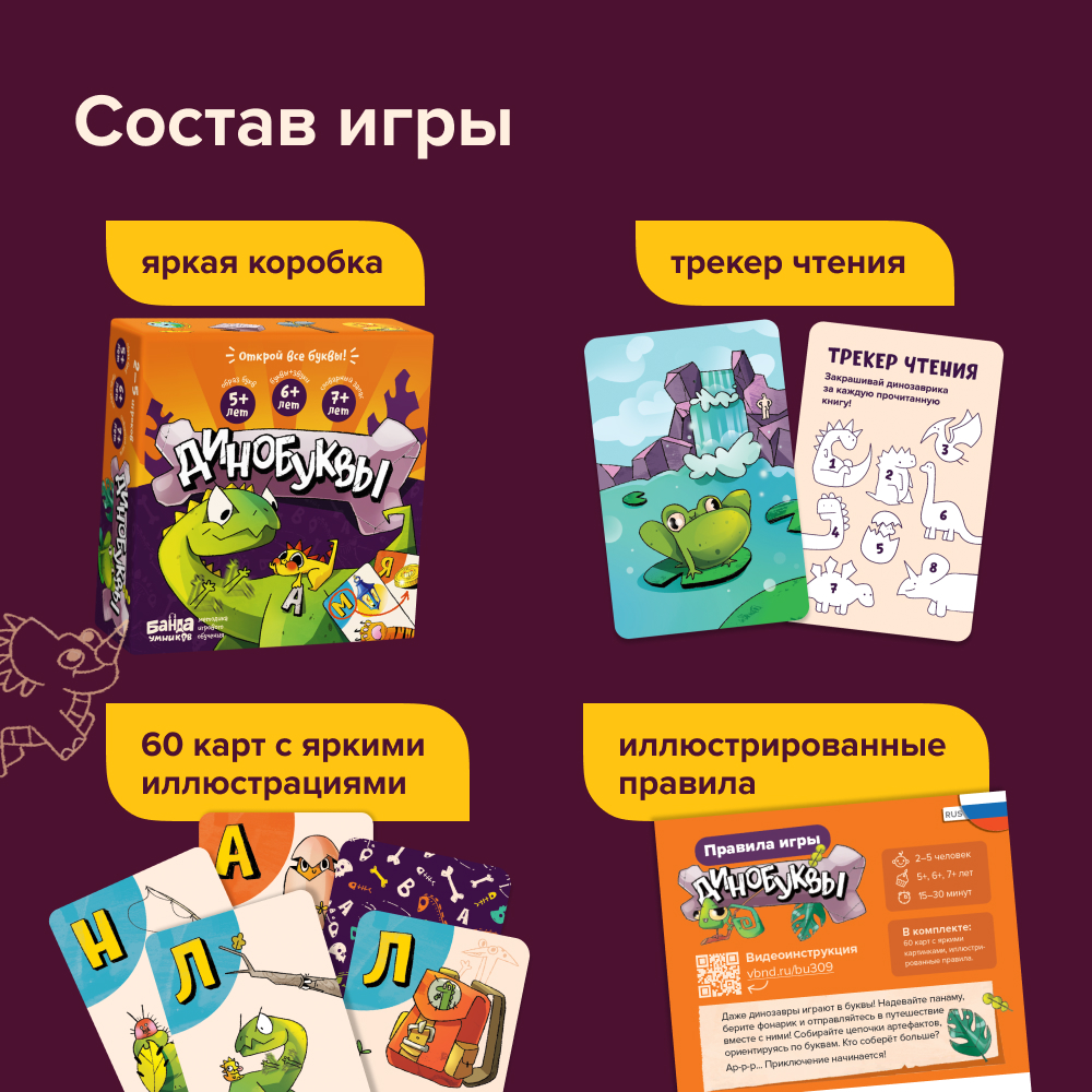 Настольная игра Динобуквы