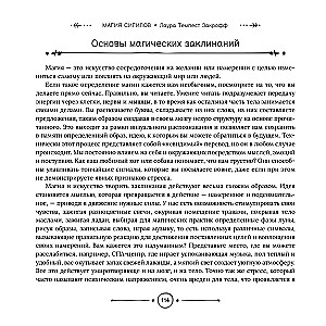 Магия сигилов. Руководство по созданию колдовских символов