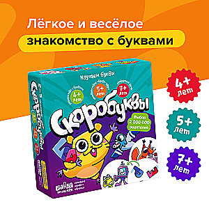 Настольная игра Скоробуквы