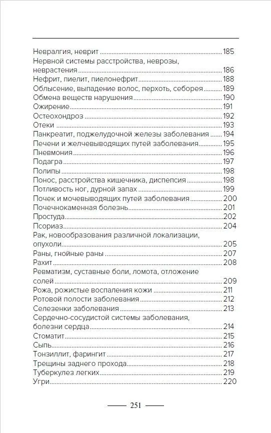 Введение в знахарство. Лечение средствами растительного, животного и минерального происхождения